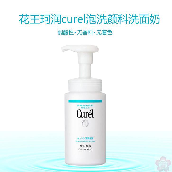 【南山堂】花王珂润Curel美白深层清洁补水泡沫敏感肌洁面乳 【南山堂】花王珂润Curel美白深层清洁补水泡沫敏感肌洁面乳