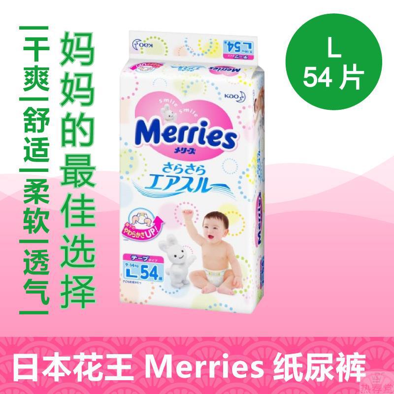 日本花王 merries干爽透气纸尿裤L54片