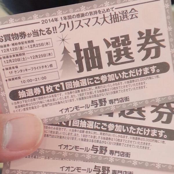 Photo taken at イオンモール与野 by Yoshiki K. on 12/25/2014