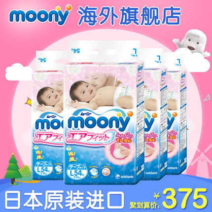 Moony 尤妮佳纸尿裤婴儿 日本原装进口尿不湿L54片4包装官方正品