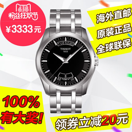 全球联保 天梭手表 TISS0T男表机械表正品T035.407.11.051.00