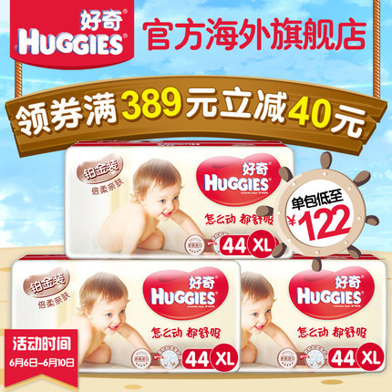 【官方原装进口】好奇铂金装婴儿纸尿裤超大号XL44片*3包尿不湿
