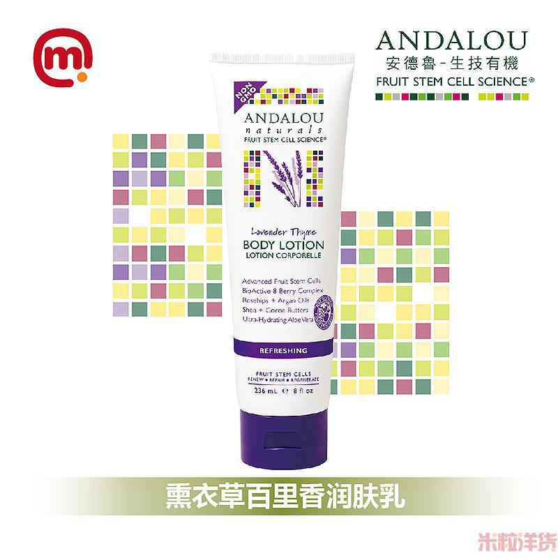美国进口百里香润肤乳-ANDALOU安达露丝 熏衣草百里香润肤乳 236ml