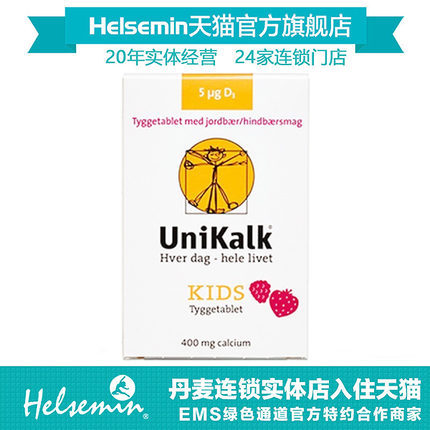 丹麦原产 UNIKALK KIDS 钙片 儿童草莓味咀嚼钙片 90粒