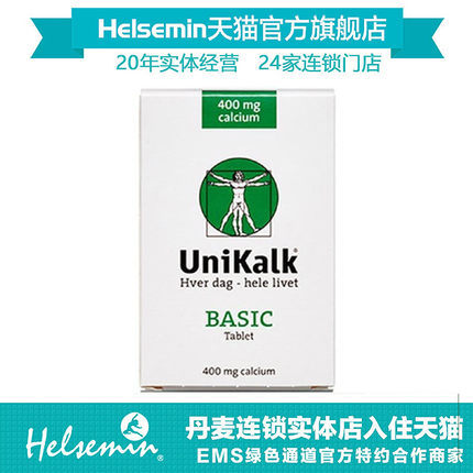 丹麦原产UNIKALK BASIC 钙片 青少年基础款 180粒