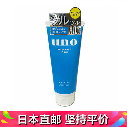 资生堂 UNO吾诺深层劲爽磨砂洁面乳/洗面奶130g 净化毛孔去除角质