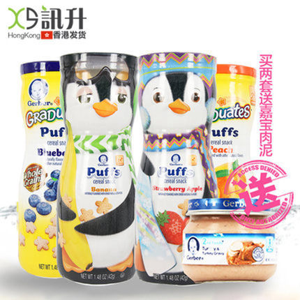 [4罐]美国嘉宝星星泡芙 宝宝磨牙营养饼干儿童零食婴儿进口辅食