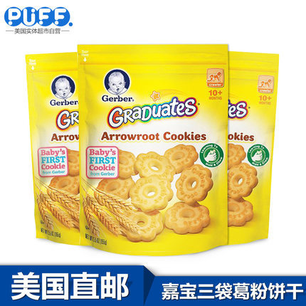 [3袋]美国直邮进口嘉宝婴儿磨牙零食葛粉曲奇饼干宝宝营养辅食