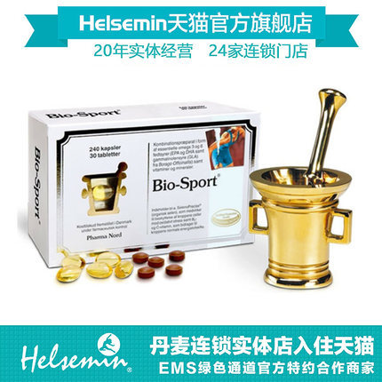 丹麦法尔诺德运动营养剂Pharma Nord Bio-Sport矿物质维生素补充