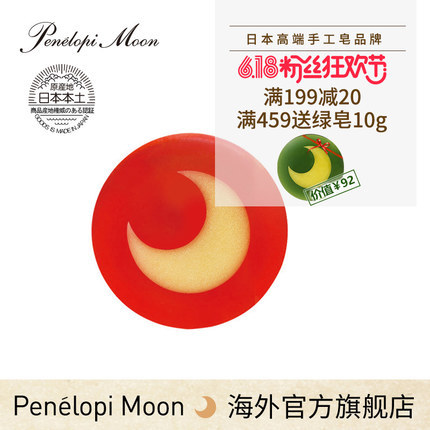 Penelopi MoonJunoa月光力洁面面膜皂红色日本男女手工保湿10g