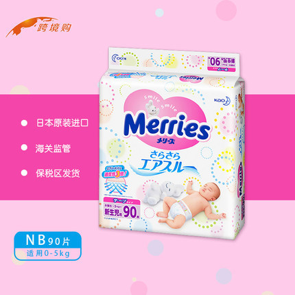 日本原装进口花王新生儿纸尿裤NB90片新生儿尿不湿NB
