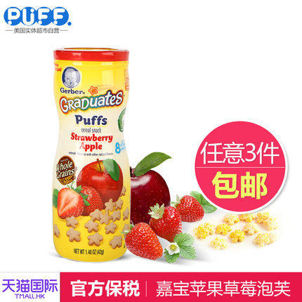 嘉宝泡芙Gerber草莓苹果星星泡芙婴儿饼干 美国原装进口宝宝零食
