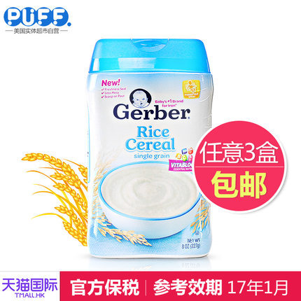 美国进口Gerber嘉宝米粉1段营养高铁大米米粉婴儿辅食宝宝米糊