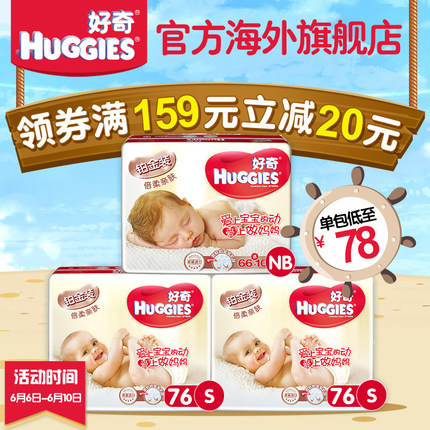 【官方原装进口】好奇铂金装婴儿纸尿裤NB76片+S76片*2包尿不湿