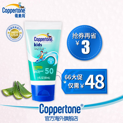 coppertone正品水宝宝芦荟保湿防晒霜spf50清爽补水全身隔离59ml