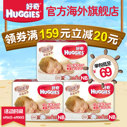 【官方原装进口】好奇铂金装倍柔亲肤婴儿纸尿裤NB76片*3包尿不湿 【官方原装进口】好奇铂金装倍柔亲肤婴儿纸尿裤NB76片*3包尿不湿