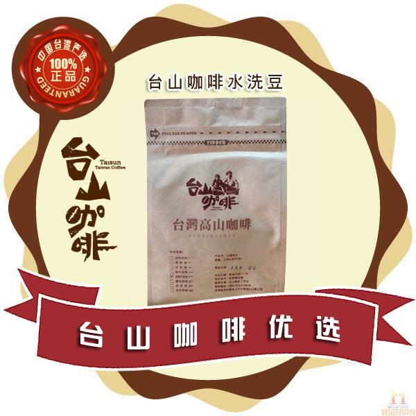 中国台湾进口单品咖啡-台山咖啡 台湾高山咖啡 水洗豆 228g