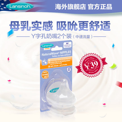 Lansinoh/兰思诺婴幼儿宝宝硅胶奶嘴防胀气奶嘴宽口径中流量2只装 Lansinoh/兰思诺婴幼儿宝宝硅胶奶嘴防胀气奶嘴宽口径中流量2只装