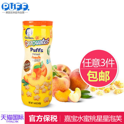 美国进口 嘉宝泡芙Gerber星星泡芙/婴儿饼干宝宝零食 水蜜桃 美国进口 嘉宝泡芙Gerber星星泡芙/婴儿饼干宝宝零食 水蜜桃