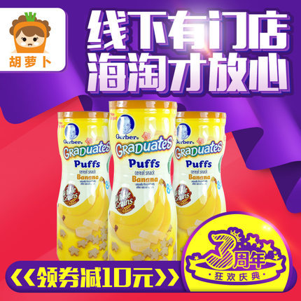 美国进口Gerber嘉宝香蕉星星泡芙婴儿磨牙饼干宝宝零食42g*3罐