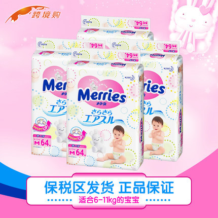 花王妙而舒 日本原装进口花王M64纸尿裤4包组合装 尿不湿