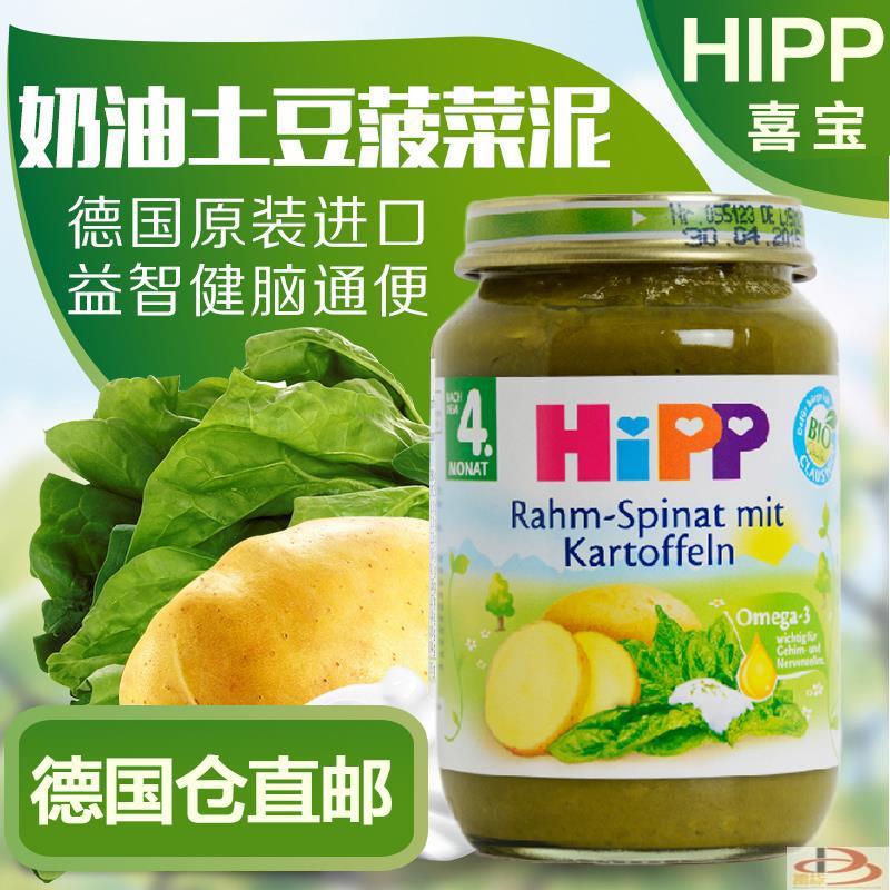 德国喜宝HIPP菠菜土豆泥补铁OMEGA3 4个月以上190g Rahm spinat kartoffeln 德国喜宝HIPP菠菜土豆泥补铁OMEGA3 4个月以上190g Rahm spinat kartoffeln