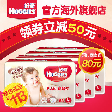 【粉丝狂欢预售】好奇铂金装婴儿纸尿裤大号L58片*4包透气尿不湿