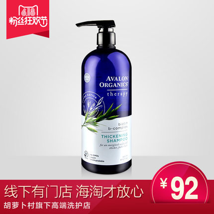 环球购/AVALON阿瓦隆维他命B有机洗发水946ml无硅油防脱强健发根