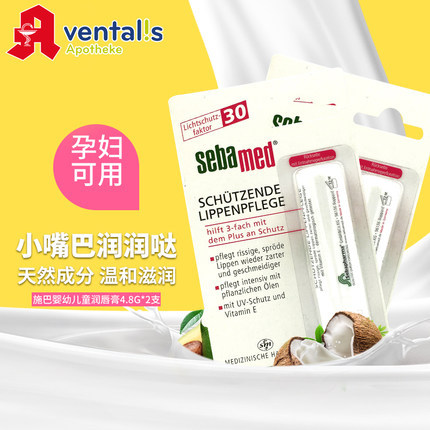 德国直发原装进口施巴婴儿童润唇膏宝宝可食用天然护唇膏4.8g*2支