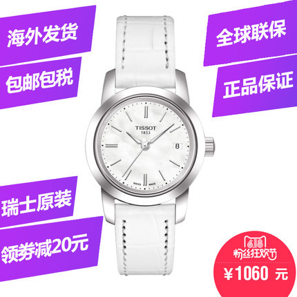 全球联保瑞士天梭Tissot-女表T033.210.16.111.00 女士皮带石英表