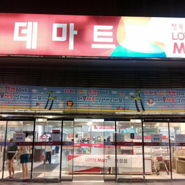 Photo taken at 롯데마트 (Lotte Mart) by DENNIS W. on 8/17/2013