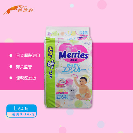 日本原装花王纸尿裤L64片宝宝尿不湿婴儿纸尿片L大号纸尿裤加量装