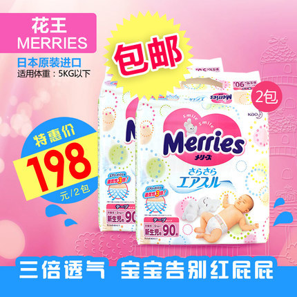 日本本土进口花王纸尿裤nb90片2包三倍透气宝宝新生儿尿不湿特价