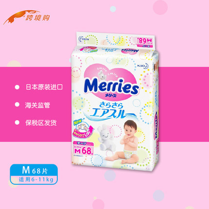 日本原装进口花王纸尿裤M68片花王尿不湿M中号尿不湿M 加量装