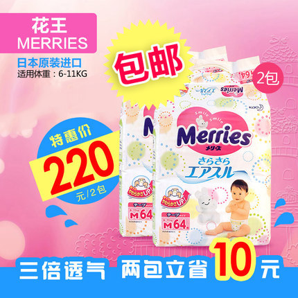 花王纸尿裤M64片中号 2包原装进口花王尿不湿m码 6-11KG多省包邮