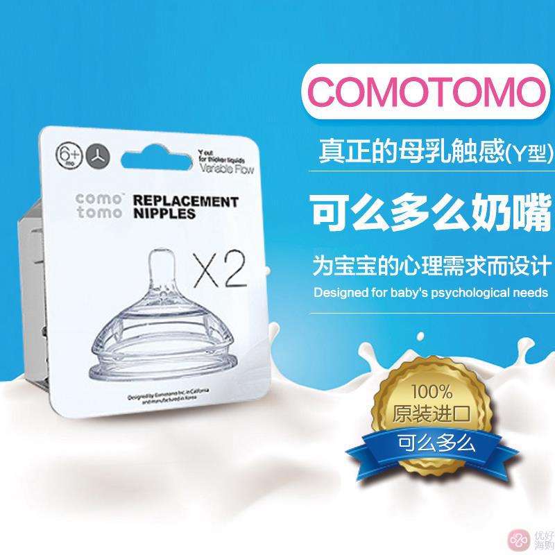 Comotomo韩国可么多么奶嘴 Y型流速6个月以上 Comotomo韩国可么多么奶嘴 Y型流速6个月以上