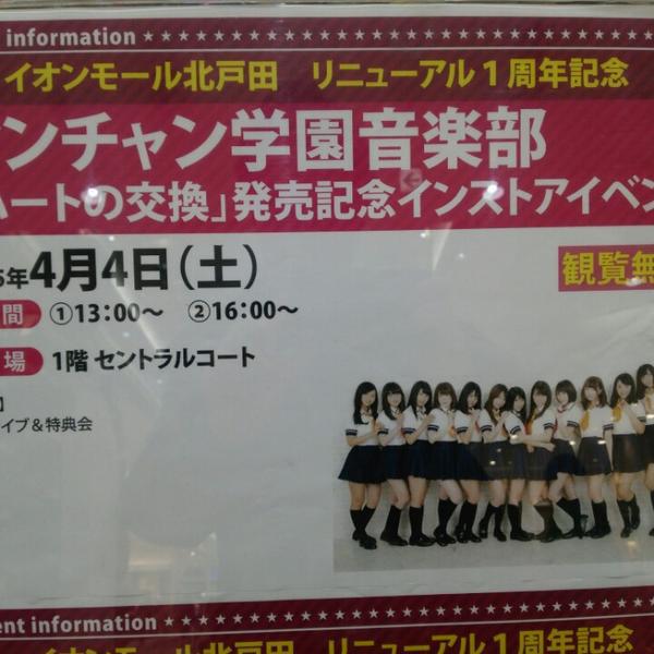 Photo taken at イオンモール北戸田 by しんいち on 4/4/2015