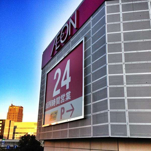 Photo taken at イオン 东云店 by Tomo H. on 1/18/2013