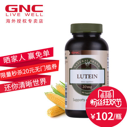 美国进口健安喜gnc叶黄素软胶囊 成人近视保护眼睛缓解视疲劳60粒