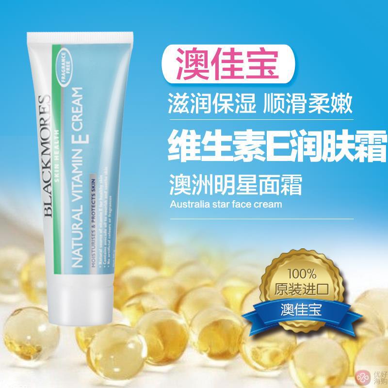Blackmores ve面霜 冰冰霜