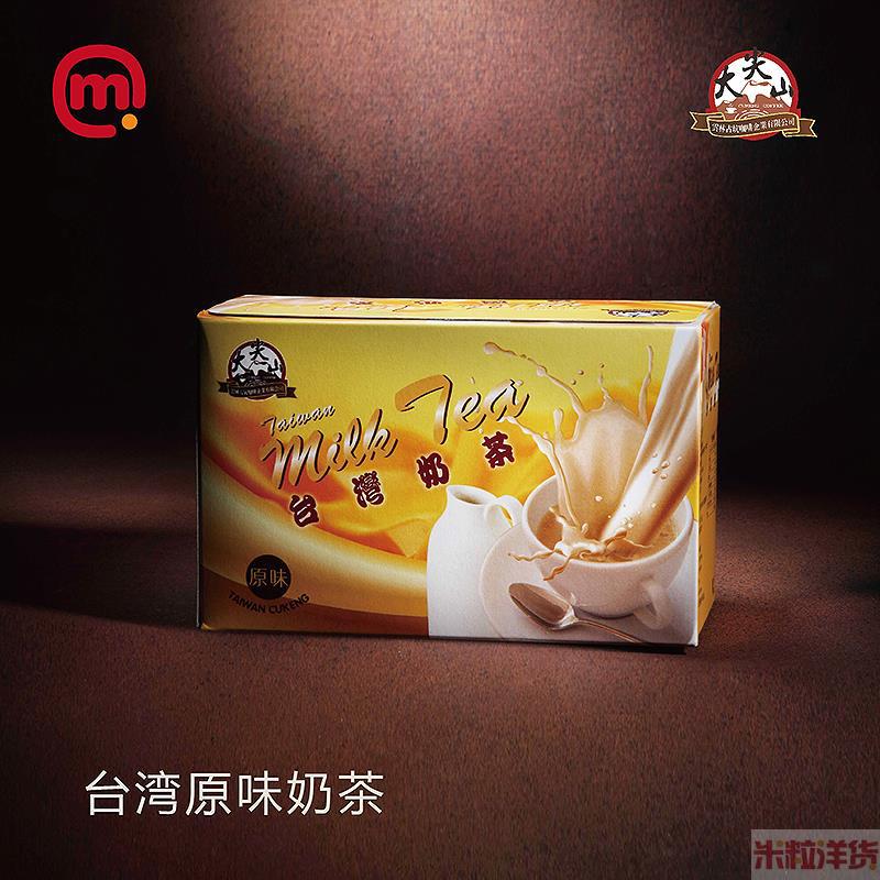 中国台湾进口原味奶茶-大尖山-原味奶茶-17g*16包/盒 中国台湾进口原味奶茶-大尖山-原味奶茶-17g*16包/盒