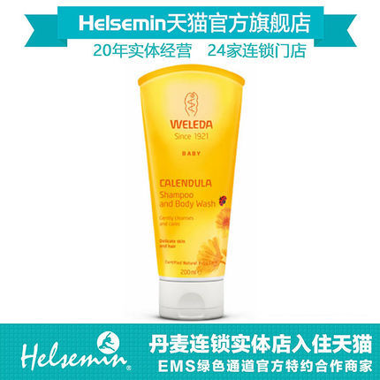 WELEDA维蕾德天然金盏花婴幼儿沐浴露洗发水2合1