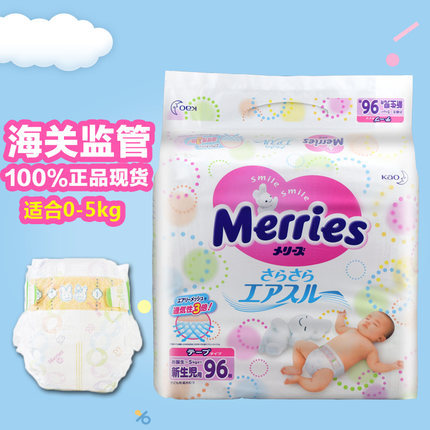 花王纸尿裤NB96片新生儿尿不湿纸尿片 日本原装进口宝宝纸尿裤