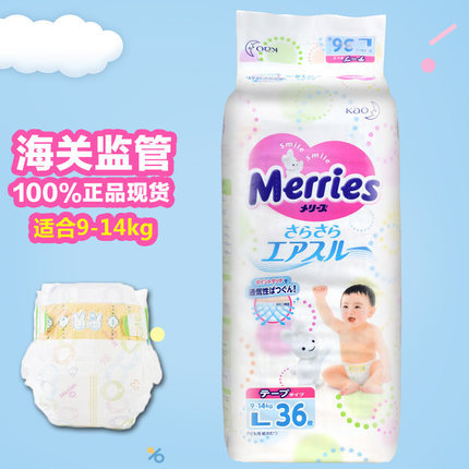 日本原装进口 花王妙而舒纸尿裤L36片宝宝大号尿不湿三倍透气通用