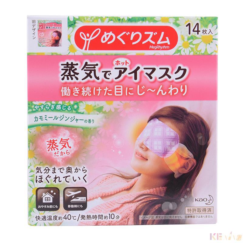 KAO花王蒸汽眼罩14片/盒 洋甘菊香味 15年新包装日期新鲜(洋甘菊_浅绿)