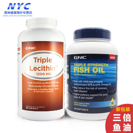 美国原装进口GNC三倍深海鱼油卵磷脂软胶囊120粒+180粒降血脂三高