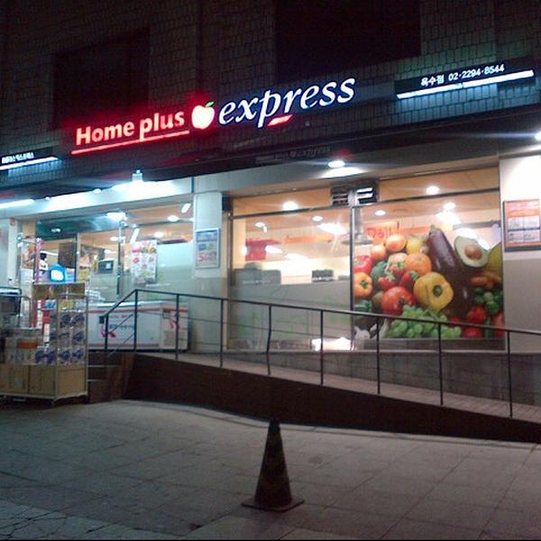Photo taken at 홈플러스 익스프레스 (Home plus express) by simply LANG™ on 1/19/2014-首尔特别市城东区171号 Photo taken at 홈플러스 익스프레스 (Home plus express) by simply LANG™ on 1/19/2014