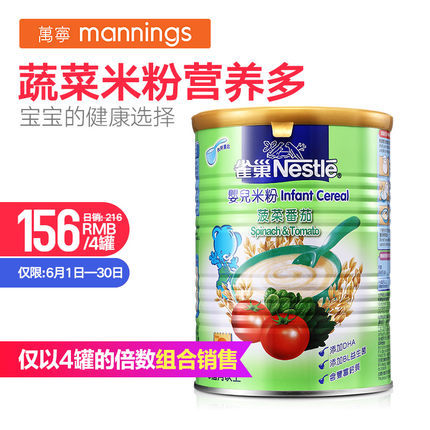 【4罐起售】雀巢番茄菠菜米粉婴儿宝宝辅食米糊250g/罐
