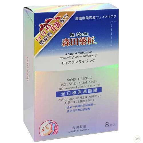 Dr.Morita森田药妆全日极保湿面膜8片入(有香味)