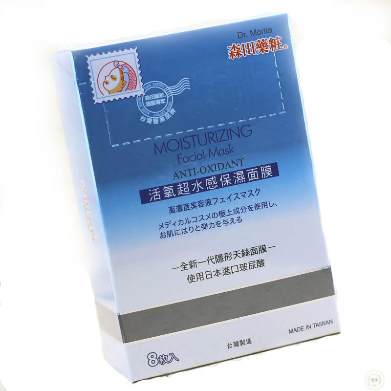 Dr.Morita森田药妆活氧超水感保湿面膜8片入(有香味)